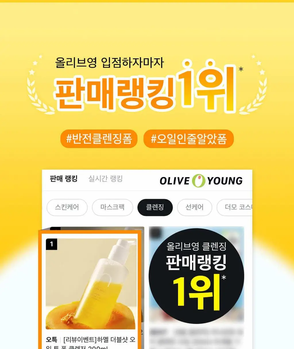[반전클렌징폼] 하멜 더블샷 오일 투 폼 클렌저 200ml 상세페이지 2